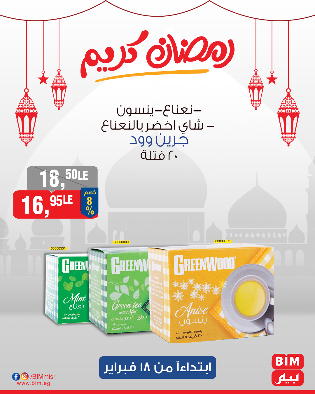 bim offers from 18feb to 20feb 2025 عروض بيم من 18 فبراير حتى 20 فبراير 2025 صفحة رقم 12